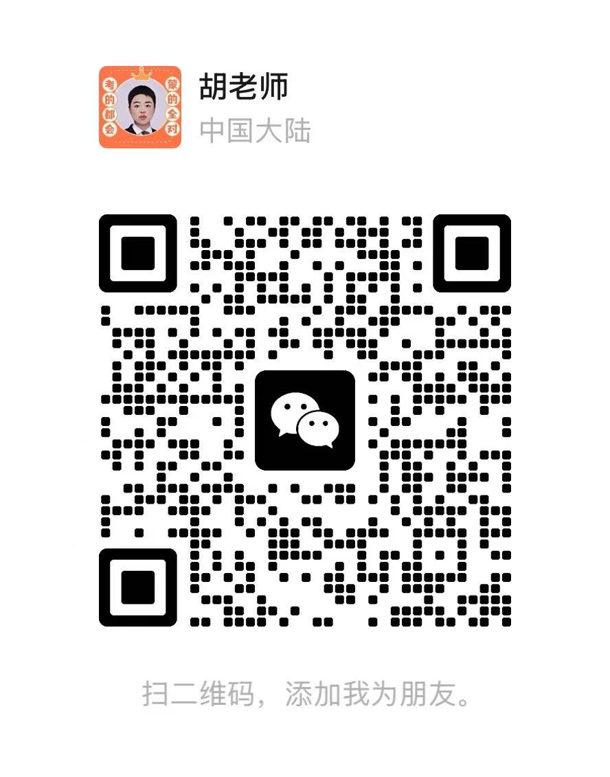 胡老师微信二维码